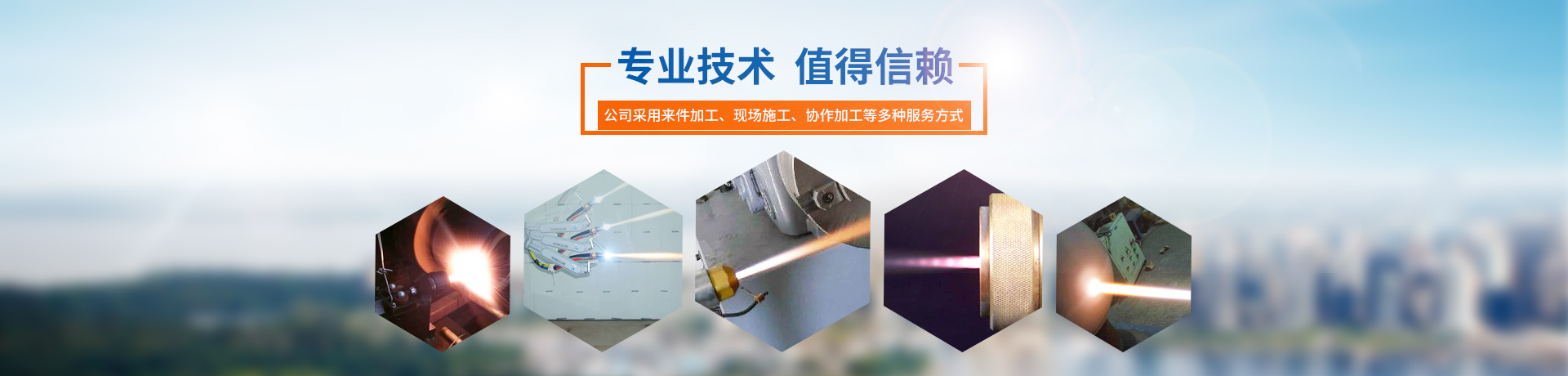 湖南同誼表面技術(shù)有限公司_同誼表面技術(shù)|長沙熱噴涂焊技術(shù)研究|長沙金屬涂層材料研制|大氣等離子噴涂